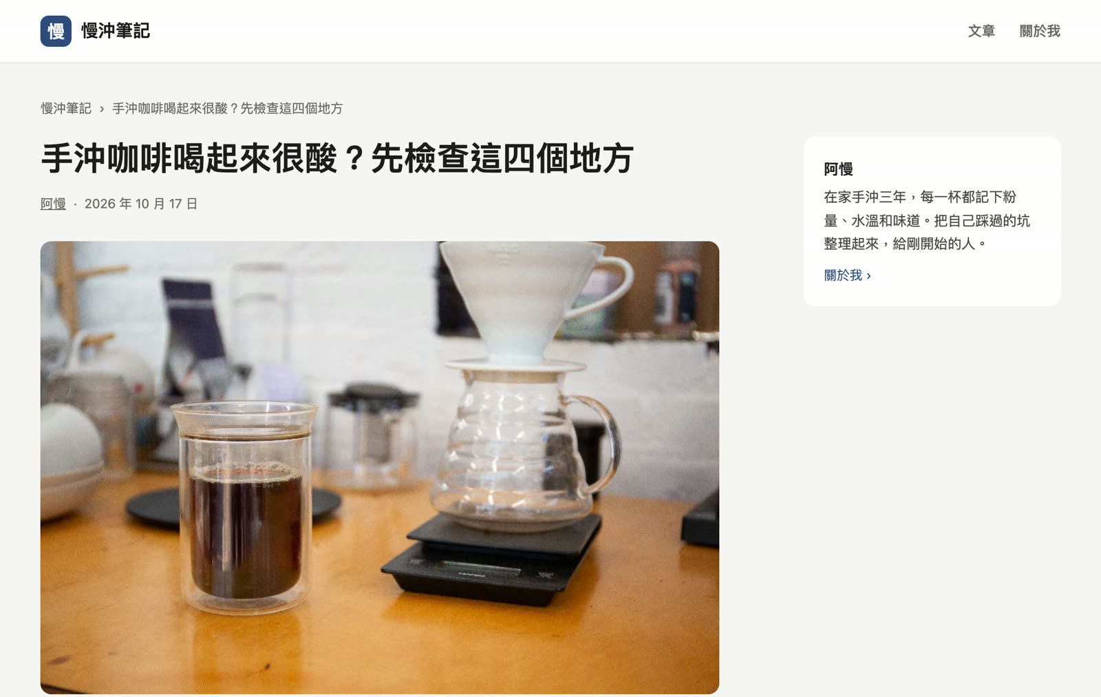 學員網站範例:慢沖筆記的文章頁